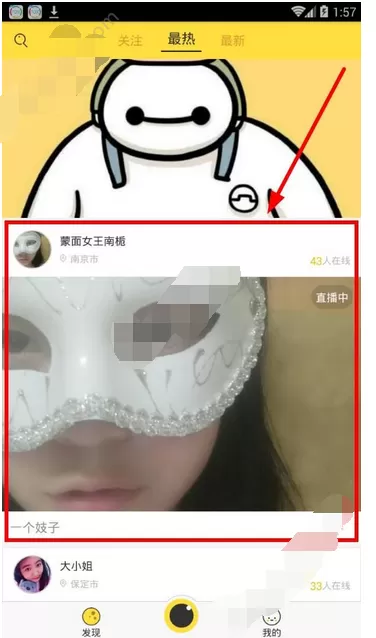 在对面直播中赚钱的图文解析