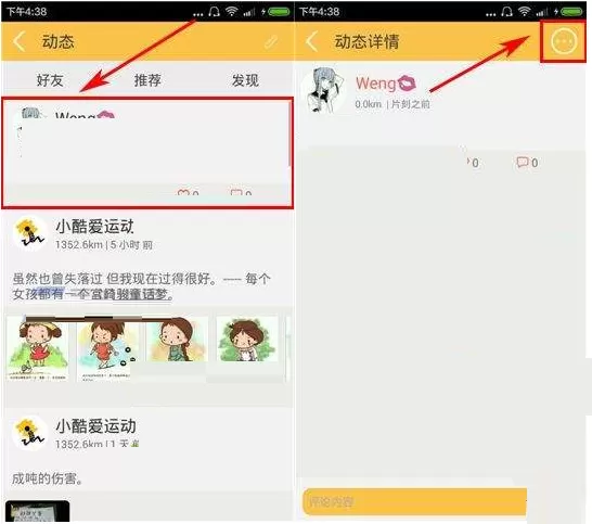 在运动酷APP中删除动态的具体操作