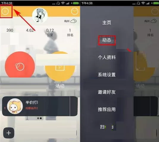 在运动酷APP中删除动态的具体操作
