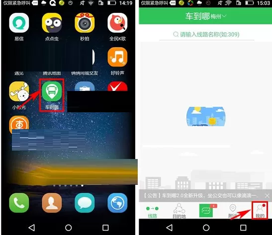 在车到哪APP中添加居住地址的具体操作