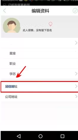在车到哪APP中添加居住地址的具体操作