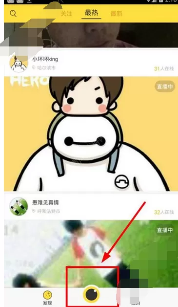 在对面直播APP中开直播的图文教程