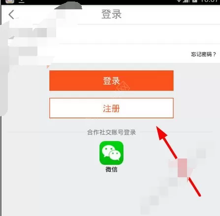 在偷偷帮app中进行注册的图文教程