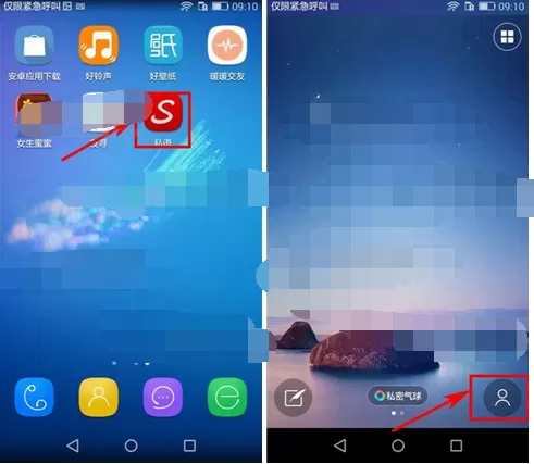 在私语app中关闭接收聊天申请的图文教程