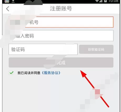在偷偷帮app中进行注册的图文教程
