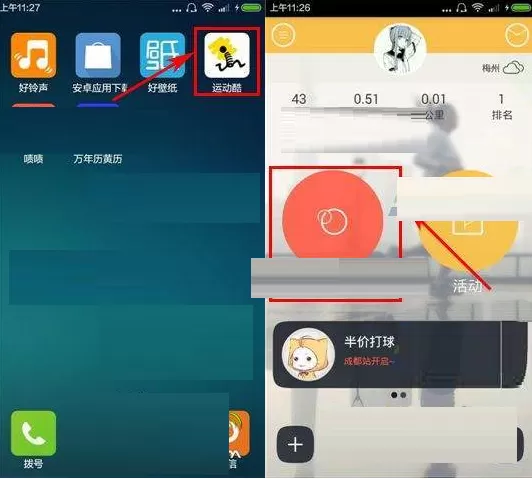 在运动酷APP中退出圈子的具体操作