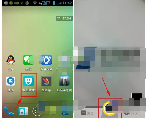 在敢拍敢秀中传图片给好友的图文教程