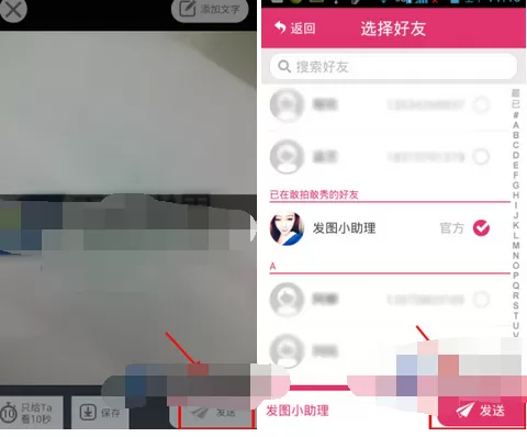 在敢拍敢秀中传图片给好友的图文教程