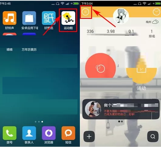 在运动酷APP中创建活动的具体操作