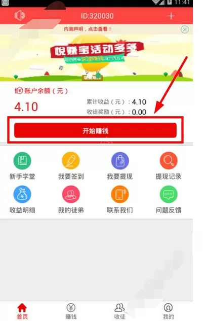 在悦赚宝app中赚钱的图文教程