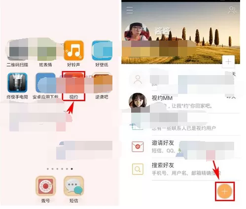 在视约app中预约多人视频通话的图文教程