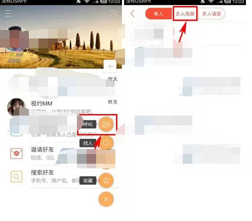 在视约app中预约多人视频通话的图文教程