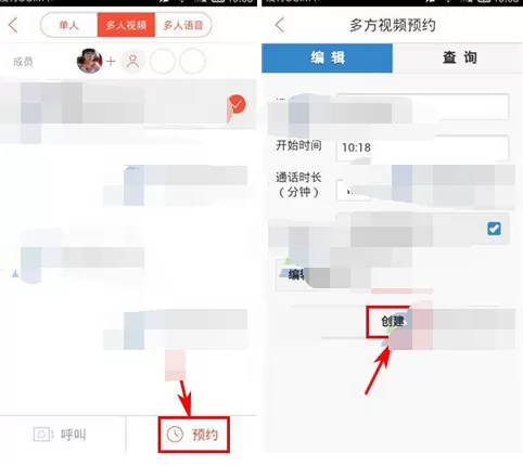 在视约app中预约多人视频通话的图文教程