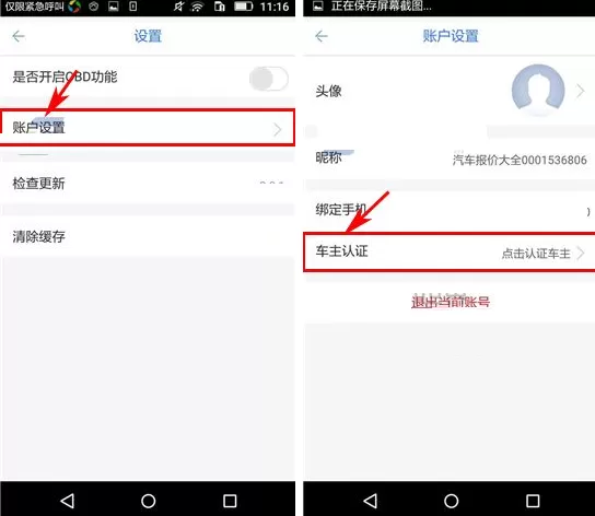 在车友之家APP中进行车主认证的具体操作