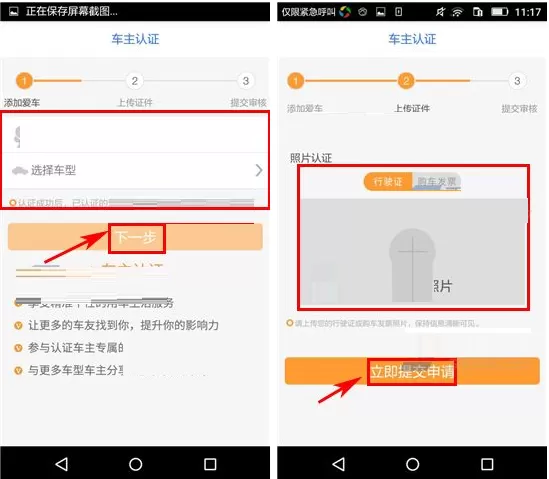 在车友之家APP中进行车主认证的具体操作