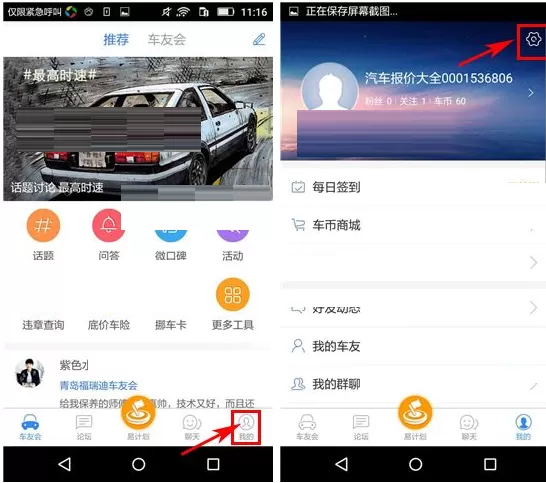 在车友之家APP中进行车主认证的具体操作