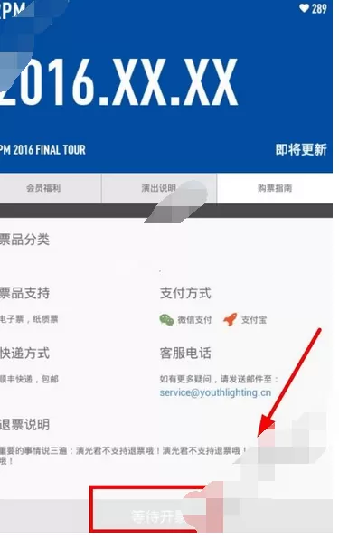 在演光app中进行买票的图文教程