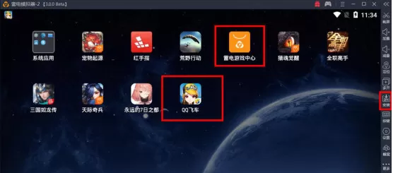 在雷电模拟器中玩QQ飞车手游的图文教程