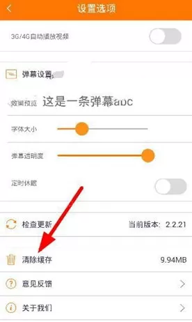 在斗鱼直播APP中清除缓存的具体操作