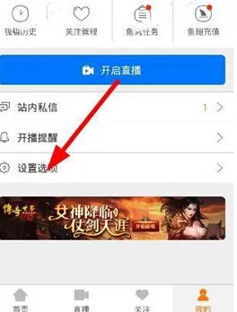 在斗鱼直播APP中清除缓存的具体操作
