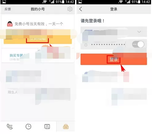 在亲心小号中领取免费小号的图文教程