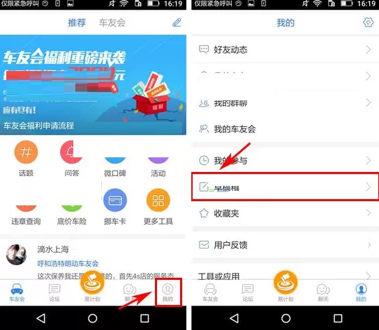 在车友之家APP中删除草稿箱动态的具体操作