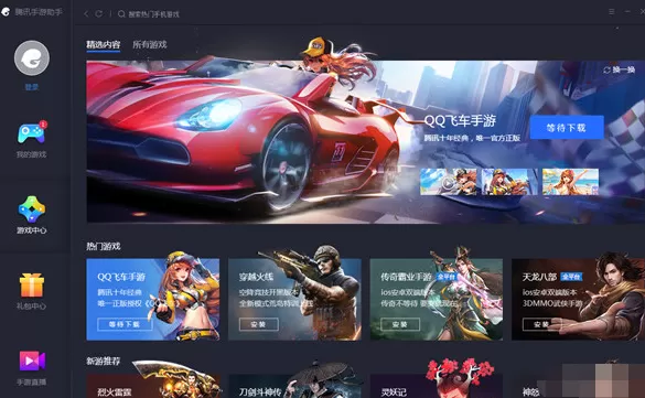 在腾讯手游助手中玩QQ飞车手游的图文教程