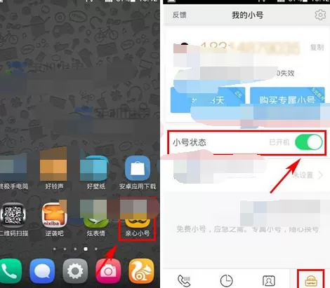 在亲心小号中使用小号打电话的具体步骤