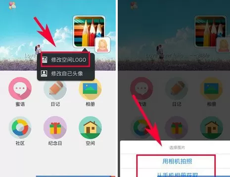 在记录爱中设置空间logo的图文教程