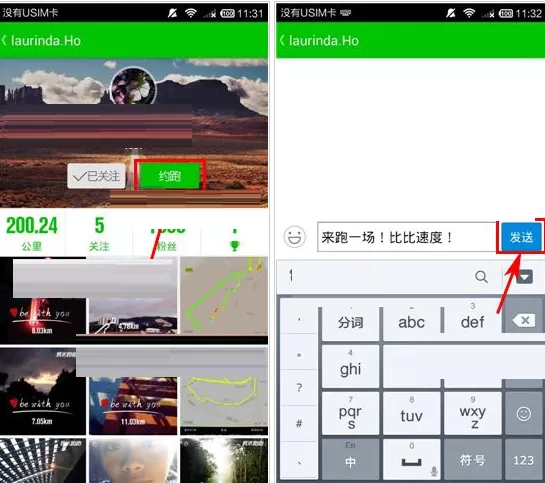在跑跑APP中与好友约跑的具体操作