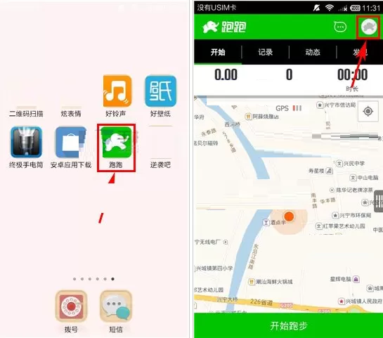 在跑跑APP中与好友约跑的具体操作