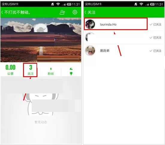 在跑跑APP中与好友约跑的具体操作