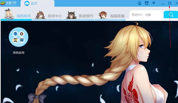 在BlueStacks中设置窗口大小的具体操作