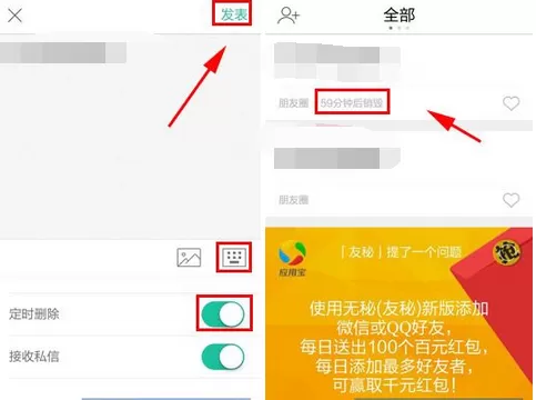 在友秘中设置发表定时销毁信息的具体方法