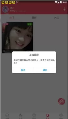在微笑直播APP中看私播的具体操作