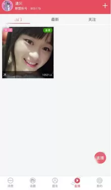 在微笑直播APP中看私播的具体操作