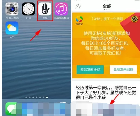 在友秘中设置发表定时销毁信息的具体方法