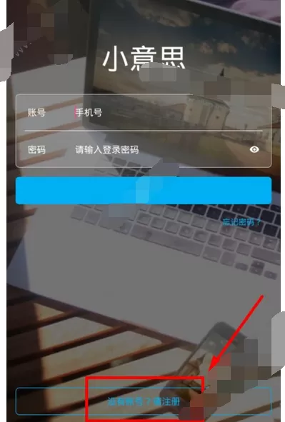 在易搜小意思中进行注册的图文教程