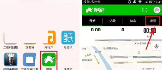 在跑跑APP中查看附近的人的图文教程