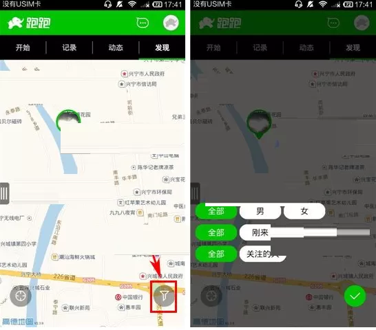 在跑跑APP中查看附近的人的图文教程
