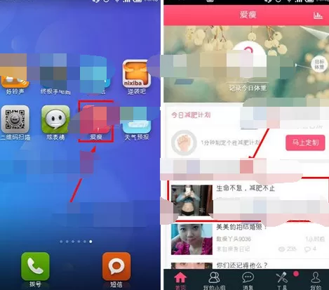 在爱瘦app中收藏话题的图文教程