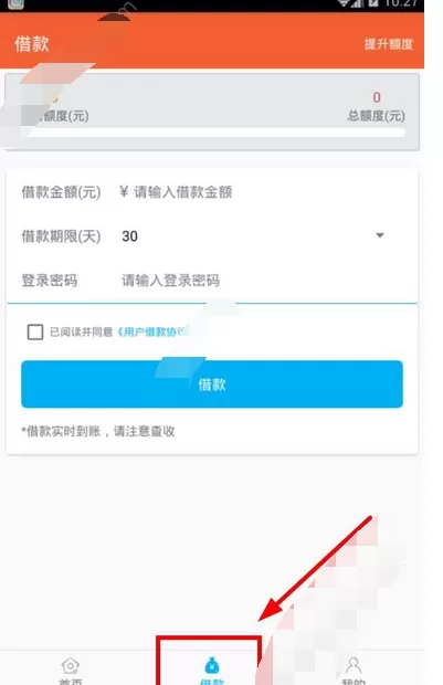 在易搜小意思app中进行借款的图文教程