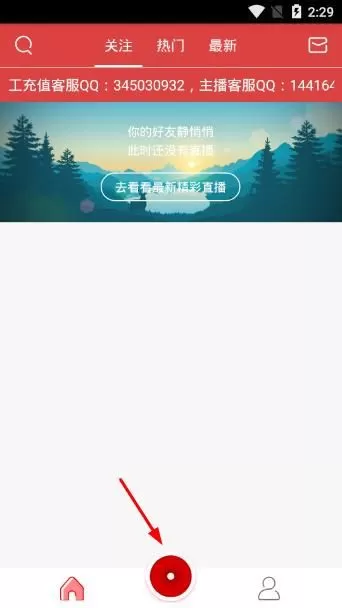 在虾播直播APP中开直播的具体操作