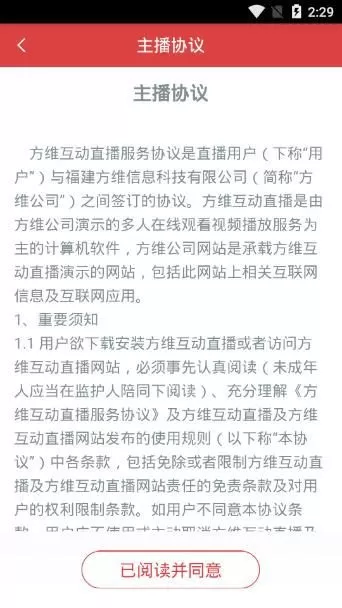 在虾播直播APP中开直播的具体操作