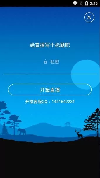 在虾播直播APP中开直播的具体操作