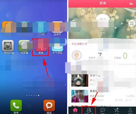 在爱瘦app中创建小组的详细方法