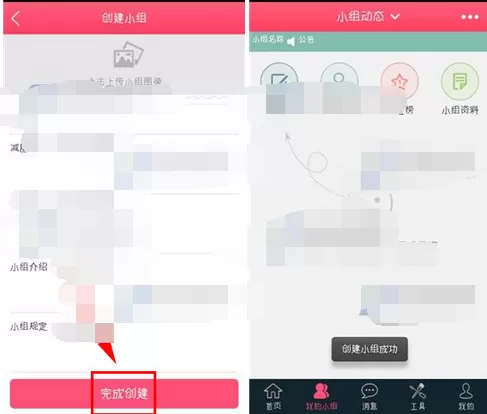 在爱瘦app中创建小组的详细方法