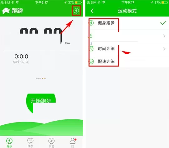 在跑跑APP中切换运动模式的具体操作