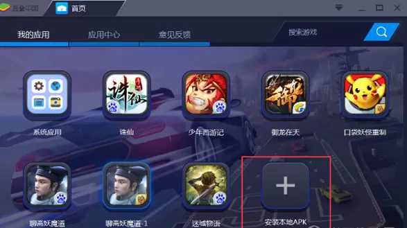 在BlueStacks中添加APK文件的具体操作
