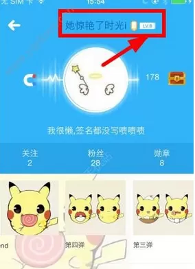 在南北极APP中查看等级的具体操作